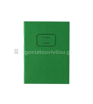 ΤΕΤΡΑΔΙΟ ΚΑΡΦΙΤΣΑ 12x16,5cm 30φ ΡΙΓΕ ΜΕ ΓΡΑΜΜΕΣ ΤΕΑΚ030 (ΕΠΙ ΧΑΡΤΟΥ) ΠΡΑΣΙΝΟ