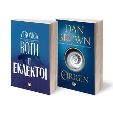 ΚΑΣΕΤΙΝΑ ROTH / BROWN 2022 ΟΙ ΕΚΛΕΚΤΟΙ (ROTH) / ORIGIN (BROWN) (ΣΕΤ 2 ΒΙΒΛΙΩΝ)