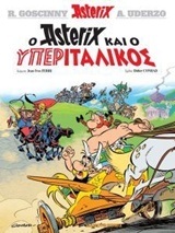 Ο ASTERIX ΚΑΙ Ο ΥΠΕΡΙΤΑΛΙΚΟΣ (FERRI) (ΣΕΙΡΑ ΑΣΤΕΡΙΞ 37) (ΜΑΛΑΚΟ ΕΞΩΦΥΛΛΟ)