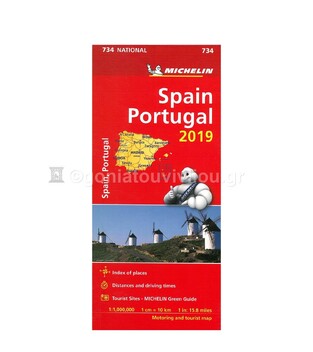 SPAIN PORTUGAL (ΙΣΠΑΝΙΑ ΠΟΡΤΟΓΑΛΙΑ) (ΧΑΡΤΗΣ) (734) (MICHELIN) (ΕΚΔΟΣΗ 2019)