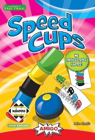 ΚΑΙΣΣΑ ΕΠΙΤΡΑΠΕΖΙΟ ΠΑΙΧΝΙΔΙ ΜΕ ΚΑΡΤΕΣ SPEED CUPS ΚΑ114756