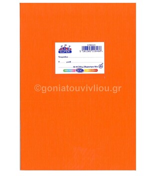 SKAG ΤΕΤΡΑΔΙΟ SUPER ΠΛΑΣΤΙΚΟ 17x25cm 50φ ΕΥΡΕΤΗΡΙΟ ΕΛΛΗΝΙΚΟ ΠΟΡΤΟΚΑΛΙ