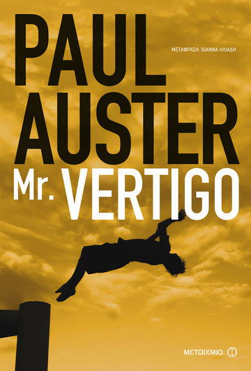 MR VERTIGO (AUSTER) (ΕΤΒ 2022)