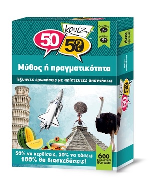 ΚΟΥΙΖ 50 50 (50/50) ΠΑΙΧΝΙΔΙ ΜΕ ΚΑΡΤΕΣ ΜΥΘΟΣ Η ΠΡΑΓΜΑΤΙΚΟΤΗΤΑ 505008