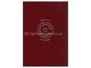 ΕΥΡΕΤΗΡΙΟ ΤΗΛΕΦΩΝΩΝ 17x25cm ALL TIMES ΔΕΡΜΑΤΙΝΗ 96φ ΜΠΟΡΝΤΩ 2007002 (THE WRITING FIELDS)