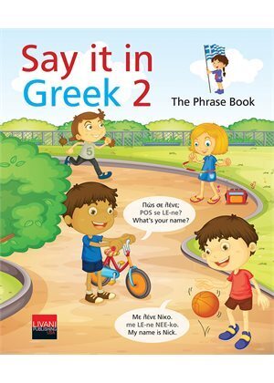 SAY IT IN GREEK 2 (ΓΕΩΡΓΑΤΟΥ) (ΔΙΓΛΩΣΣΗ ΕΚΔΟΣΗ ΣΤΑ ΕΛΛΗΝΙΚΑ ΚΑΙ ΣΤΑ ΑΓΓΛΙΚΑ)