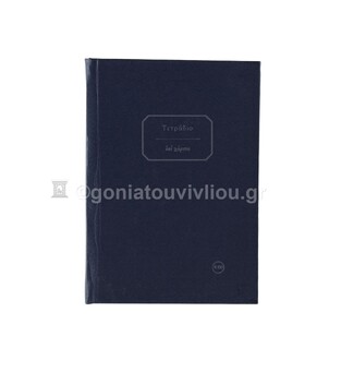 ΣΗΜΕΙΩΜΑΤΑΡΙΟ ΒΙΒΛΙΟΔΕΤΗΜΕΝΟ 12x16,5cm 100φ ΡΙΓΕ ΜΕ ΓΡΑΜΜΕΣ ΤΕΑΞ100 (ΕΠΙ ΧΑΡΤΟΥ) ΜΠΛΕ ΣΚΟΥΡΟ