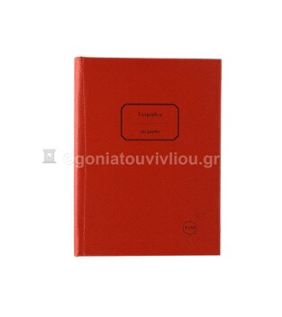 ΣΗΜΕΙΩΜΑΤΑΡΙΟ ΒΙΒΛΙΟΔΕΤΗΜΕΝΟ 12x16,5cm 150φ ΡΙΓΕ ΜΕ ΓΡΑΜΜΕΣ (ΕΠΙ ΧΑΡΤΟΥ) ΤΕΑΞ150 ΚΟΚΚΙΝΟ