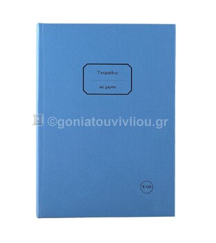 ΣΗΜΕΙΩΜΑΤΑΡΙΟ ΒΙΒΛΙΟΔΕΤΗΜΕΝΟ 17x25cm 150φ ΡΙΓΕ ΜΕ ΓΡΑΜΜΕΣ ΤΕΔΞ150 (ΕΠΙ ΧΑΡΤΟΥ) ΜΠΛΕ ΑΝΟΙΧΤΟ