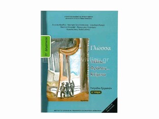 ΣΤ ΔΗΜΟΤΙΚΟΥ ΓΛΩΣΣΑ ΤΕΤΡΑΔΙΟ ΕΡΓΑΣΙΩΝ ΤΕΥΧΟΣ Α (ΙΤΥΕ)