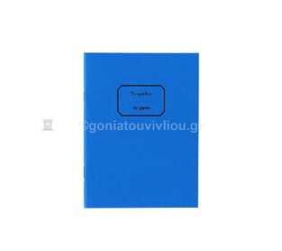 ΤΕΤΡΑΔΙΟ ΚΑΡΦΙΤΣΑ 10x13,5cm 30φ ΡΙΓΕ ΜΕ ΓΡΑΜΜΕΣ ΜΠΛΕ ΤΕΖΚ030 (ΕΠΙ ΧΑΡΤΟΥ)