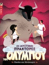 ΘΗΣΕΑΣ ΚΑΙ ΜΙΝΩΤΑΥΡΟΣ ΒΙΒΛΙΟ 6 (ΕΚΤΟ) (ΣΟΥΡΖΕ ΦΟΚ) (ΣΕΙΡΑ ΟΙ ΜΥΣΤΙΚΟΙ ΠΡΑΚΤΟΡΕΣ ΤΟΥ ΟΛΥΜΠΟΥ)