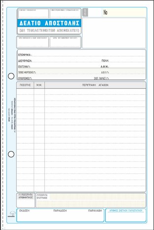 ΤΥΠΟΤΡΑΣΤ ΔΕΛΤΙΟ ΑΠΟΣΤΟΛΗΣ 50x2 17x25cm 267Α