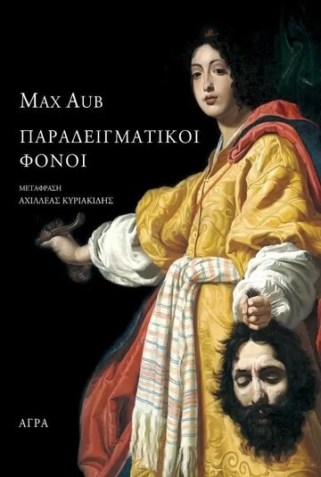 ΠΑΡΑΔΕΙΓΜΑΤΙΚΟΙ ΦΟΝΟΙ (AUB)