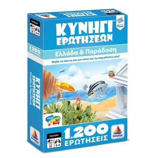 ΠΑΙΧΝΙΔΙ ΚΥΝΗΓΙ ΕΡΩΤΗΣΕΩΝ 1200 ΕΡΩΤΗΣΕΙΣ ΕΛΛΑΔΑ ΚΑΙ ΠΑΡΑΔΟΣΗ 100726 (ΔΕΣΥΛΛΑΣ)