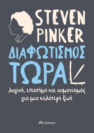 (ΠΡΟΣΦΟΡΑ -30%) ΔΙΑΦΩΤΙΣΜΟΣ ΤΩΡΑ (PINKER)