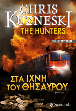 THE HUNTERS ΣΤΑ ΙΧΝΗ ΤΟΥ ΘΗΣΑΥΡΟΥ (KUZNHESKI)