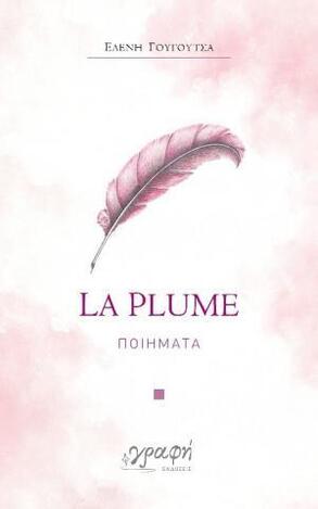 LA PLUME (ΓΟΥΓΟΥΤΣΑ) (ΕΤΒ 2022)