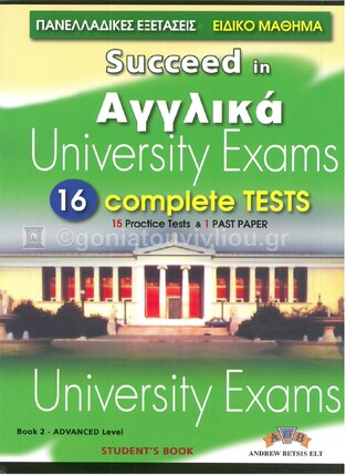 SUCCEED IN ΠΑΝΕΛΛΑΔΙΚΕΣ ΕΞΕΤΑΣΕΙΣ ΑΓΓΛΙΚΑ 16 COMPLETE TESTS (ΕΚΔΟΣΗ 2012)