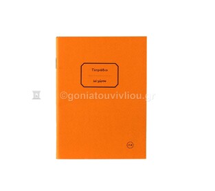 ΤΕΤΡΑΔΙΟ ΚΑΡΦΙΤΣΑ 10x13,5cm 30φ ΧΩΡΙΣ ΓΡΑΜΜΕΣ ΠΟΡΤΟΚΑΛΙ ΤΕΖΛ030 (ΕΠΙ ΧΑΡΤΟΥ)