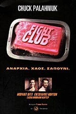 FIGHT CLUB (PALAHNIUK)