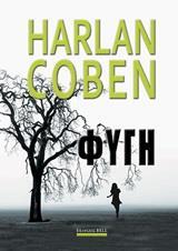 ΦΥΓΗ (COBEN)