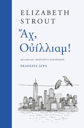 ΑΧ ΟΥΙΛΛΙΑΜ (STROUT) (ΕΤΒ 2023)