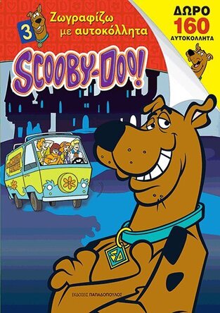 SCOOBY DOO ΖΩΓΡΑΦΙΖΩ ΜΕ ΑΥΤΟΚΟΛΛΗΤΑ ΒΙΒΛΙΟ 3