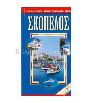 ΣΚΟΠΕΛΟΣ (ΜΙΚΡΟΣ ΟΔΗΓΟΣ) (ADAM EDITIONS)