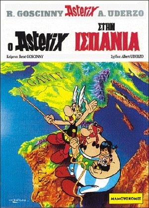 ASTERIX ΣΤΗΝ ΙΣΠΑΝΙΑ (GOSCINNY) (ΣΕΙΡΑ ΑΣΤΕΡΙΞ 3)