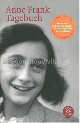 ANNE FRANK TAGEBUCH (FRANK) (ΓΕΡΜΑΝΙΚΑ) (PAPERBACK)