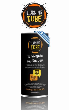 K TOYZ LEARNING TUBE ΤΑ ΜΝΗΜΕΙΑ ΤΟΥ ΚΟΣΜΟΥ LT004