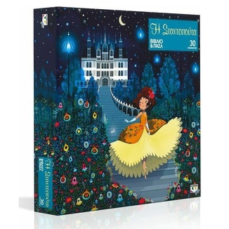 (ΠΡΟΣΦΟΡΑ -30%) Η ΣΤΑΧΤΟΠΟΥΤΑ (ΚΟΥΤΙ ΜΕ ΒΙΒΛΙΟ ΚΑΙ ΠΑΖΛ 30 ΤΕΜΑΧΙΩΝ)