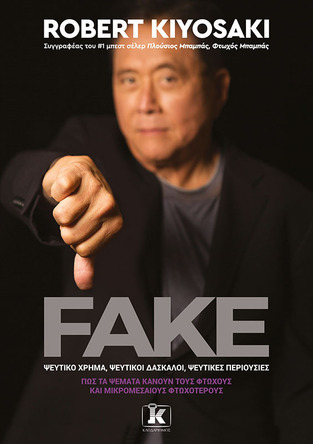 FAKE (KIYOSAKI) (ΕΤΒ 2024)