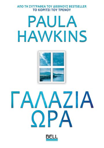 ΓΑΛΑΖΙΑ ΩΡΑ (HAWKINS) (ΕΤΒ 2024)