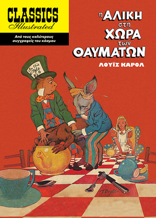 Η ΑΛΙΚΗ ΣΤΗ ΧΩΡΑ ΤΩΝ ΘΑΥΜΑΤΩΝ (ΚΑΡΟΛ) (ΣΕΙΡΑ CLASSICS ILLUSTRATED) (ΕΤΒ 2022)