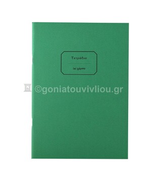 ΤΕΤΡΑΔΙΟ ΚΑΡΦΙΤΣΑ 17x25cm 30φ ΡΙΓΕ ΜΕ ΓΡΑΜΜΕΣ ΠΡΑΣΙΝΟ ΤΕΔΚ030 (ΕΠΙ ΧΑΡΤΟΥ)