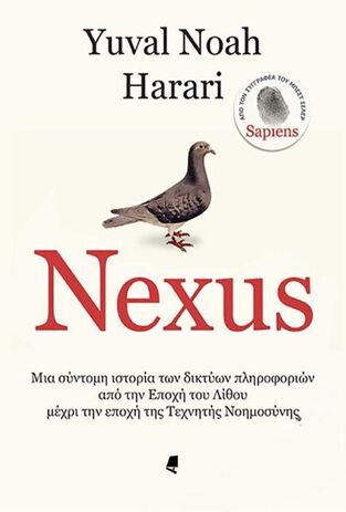 NEXUS (HARARI) (ΕΤΒ 2024)