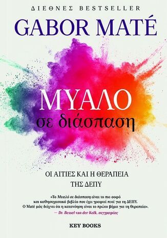 ΜΥΑΛΟ ΣΕ ΔΙΑΣΠΑΣΗ (MATE) (ΕΤΒ 2026)