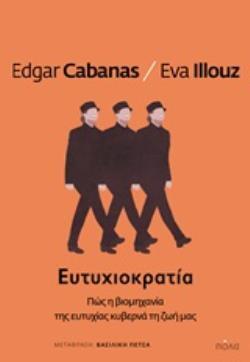 ΕΥΤΥΧΙΟΚΡΑΤΙΑ (CABANAS ILLOUZ)