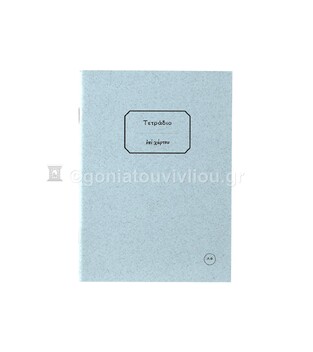 ΤΕΤΡΑΔΙΟ ΚΑΡΦΙΤΣΑ 12x16,5cm 30φ ΧΩΡΙΣ ΓΡΑΜΜΕΣ ΤΕΑΛ030 (ΕΠΙ ΧΑΡΤΟΥ) ΜΠΛΕ ΠΟΛΥ ΑΝΟΙΧΤΟ