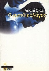 03758 Ο ΑΝΗΘΙΚΟΛΟΓΟΣ (CIDE)