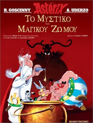 ASTERIX ΤΟ ΜΥΣΤΙΚΟ ΤΟΥ ΜΑΓΙΚΟΥ ΖΩΜΟΥ (GAY) (ΕΤΒ 2024)