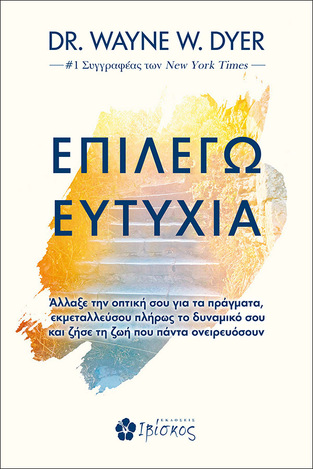 ΕΠΙΛΕΓΩ ΕΥΤΥΧΙΑ (DYER) (ΕΤΒ 2022)