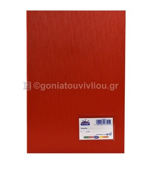 SKAG ΤΕΤΡΑΔΙΟ SUPER ΠΛΑΣΤΙΚΟ A4 (21x29,7cm) 50φ ΡΙΓΕ ΚΟΚΚΙΝΟ 277211