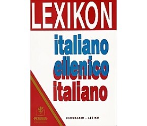 ΙΤΑΛΟΕΛΛΗΝΙΚΟ ΕΛΛΗΝΟΙΤΑΛΙΚΟ ΔΙΠΛΟ ΛΕΞΙΚΟ ΤΣΕΠΗΣ (PERUGIA)