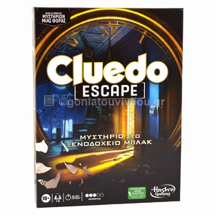 HASBRO ΕΠΙΤΡΑΠΕΖΙΟ ΠΑΙΧΝΙΔΙ CLUEDO ESCAPE ΜΥΣΤΗΡΙΟ ΣΤΟ ΞΕΝΟΔΟΧΕΙΟ ΜΠΛΑΚ F6417