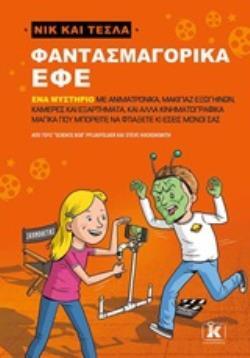 ΦΑΝΤΑΣΜΑΓΟΡΙΚΑ ΕΦΕ ΒΙΒΛΙΟ 5 (ΠΕΜΠΤΟ) (PFLUGFELDER HOCKENSMITH) (ΣΕΙΡΑ ΝΙΚ ΚΑΙ ΤΕΣΛΑ) (ΕΤΒ 2020)