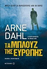 ΤΑ ΜΠΛΟΥΖ ΤΗΣ ΕΥΡΩΠΗΣ (DAHL) (ΕΠΑΝΕΚΔΟΣΗ 2019) (ΕΤΒ 2018)