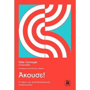 ΑΚΟΥΣΕ (CARNEGIE) (ΕΤΒ 2021)